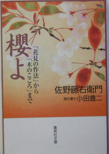 お花見特集【おすすめ10選】の表紙