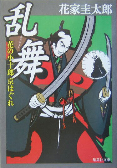 乱舞（みだれまい）