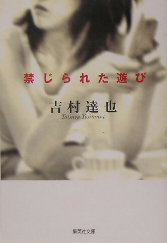 禁じられた遊び