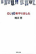 OL10年やりました