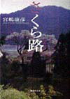 さくら路