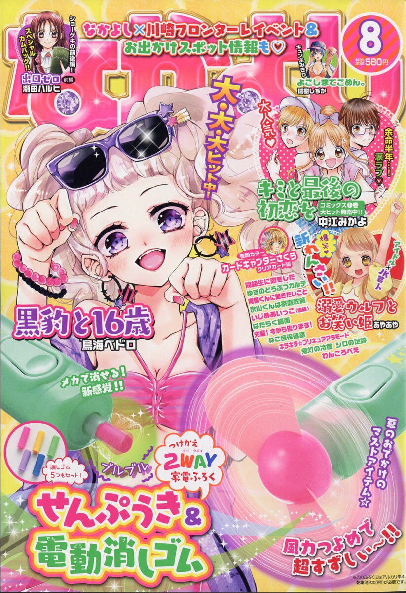 なかよし 2017年 08月号 [雑誌]