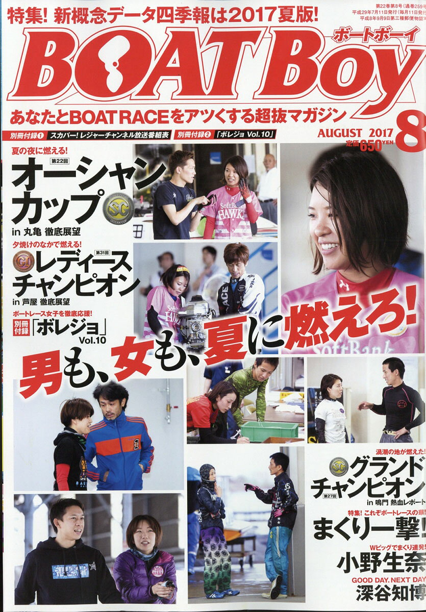 Boat Boy (ボートボーイ) 2017年 08月号 [雑誌]