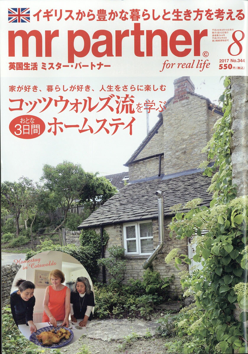 mr partner (ミスター パートナー) 2017年 08月号 [雑誌]