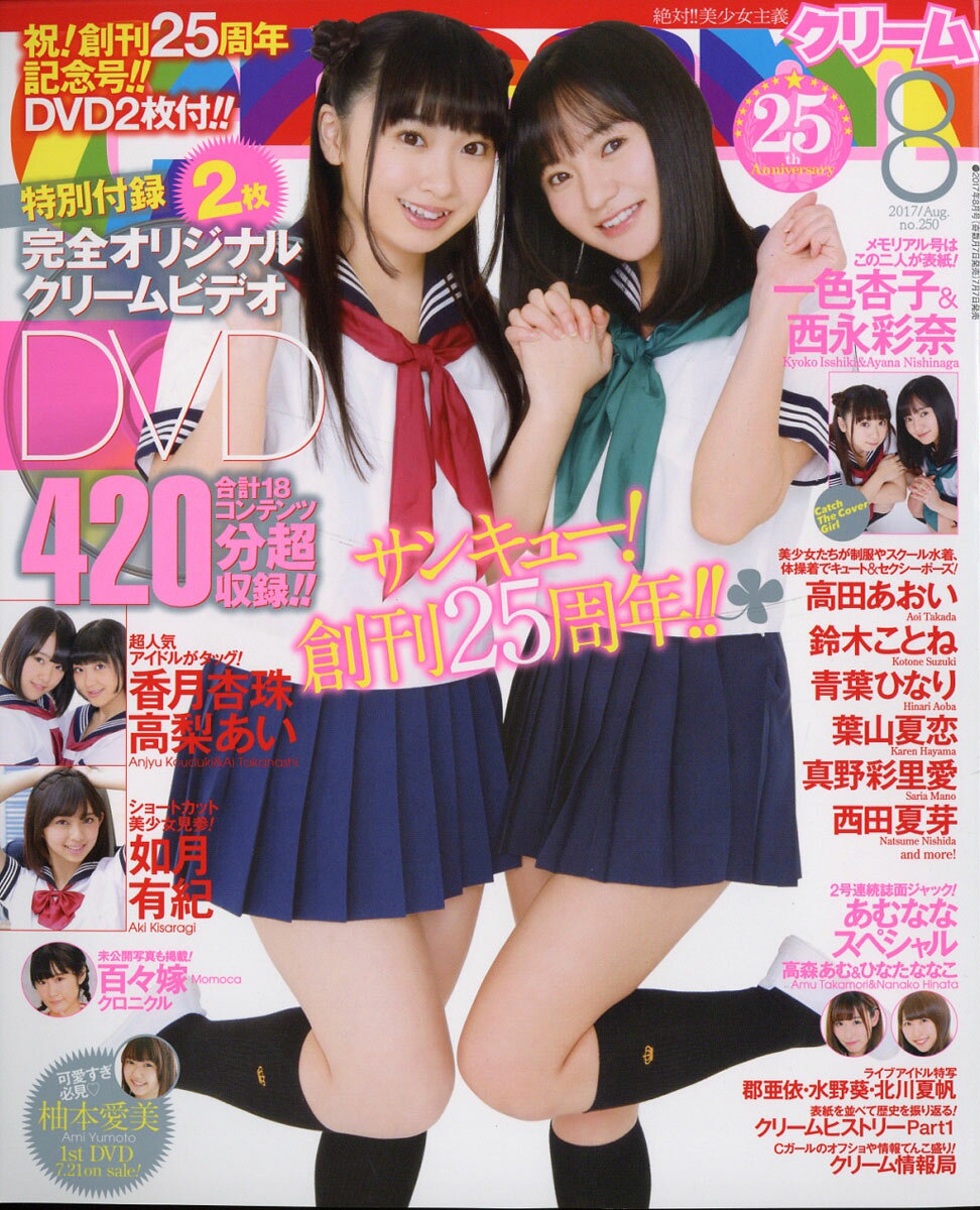 Cream (クリーム) 2017年 08月号 [雑誌]