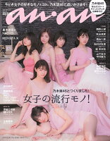 anan (アンアン) 2017年 8/30号 [雑誌]