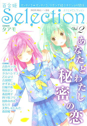 百合姫Selection（v．