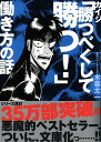 カイジ「勝つべくして勝つ！」働き方の話 （サンマーク文庫） 木暮太一