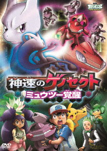 劇場版ポケットモンスター ベストウイッシュ 「神速のゲノセクト ミュウツー覚醒」 (アニメーション)