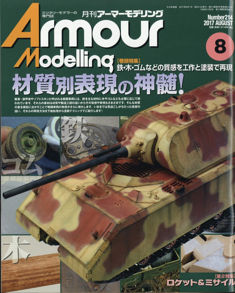 Armour Modelling (アーマーモデリング) 2017年 08月号 [雑誌]
