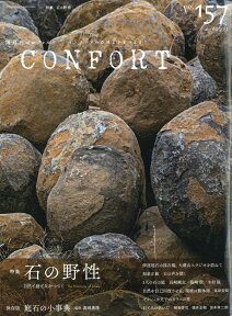 CONFORT (コンフォルト) 2017年 08月号 [雑誌]