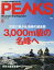 PEAKS (ピークス) 2017年 08月号 [雑誌]