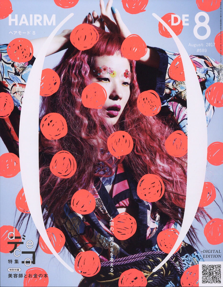 HAIR MODE (ヘアモード) 2017年 08月号 [雑誌]