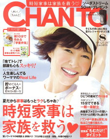 CHANTO (チャント) 2017年 08月号 [雑誌]