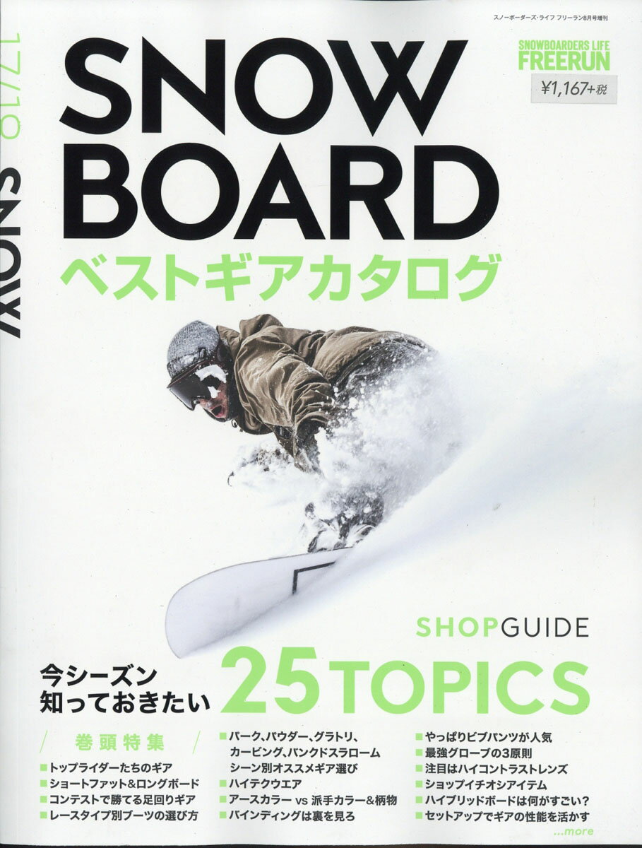 SNOW BOARD BEST GEAR CATALOG(スノーボードベストギアカタログ) 2017年 08月号 [雑誌]