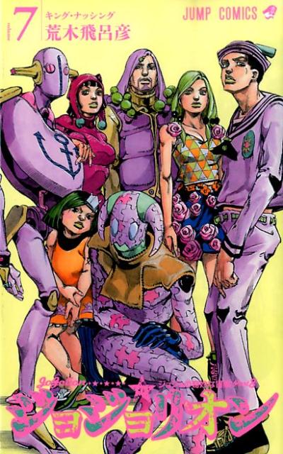 楽天市場】jojolion 10の通販 楽天市場】jojolion 10の通販