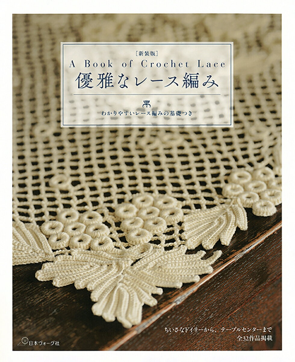 楽天市場】レース編み 本(本・雑誌・コミック)の通販 楽天市場】レース編み 本(本・雑誌・コミック)の通販