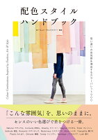 9784802510875 - 配色やカラーデザインのアイデア・見本となる書籍・本まとめ