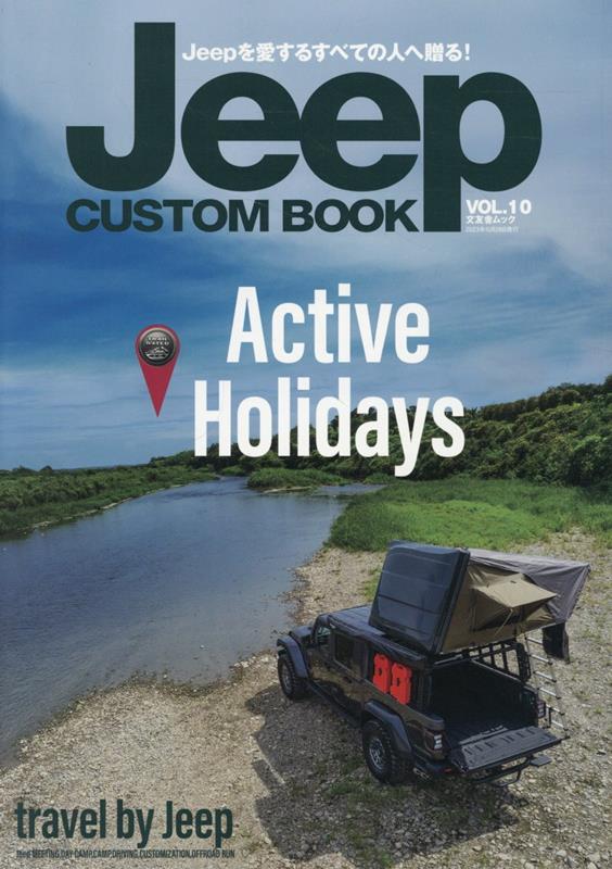 Jeep CUSTOM BOOK（VOL．10） Active Holidays （文友舎ムック）