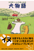 犬物語