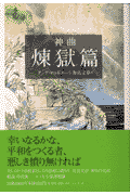 神曲（2（煉獄篇））