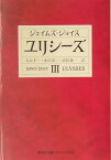 ユリシーズ 3 （集英社文庫(海外)） [ ジェイムズ・ジョイス ]