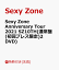 【先着特典】Sexy Zone Anniversary Tour 2021 SZ10TH(通常盤(初回プレス限定)2DVD)(「Sexy Zone Anniversary Tour 2021 SZ10TH」オリジナルクリアファイル(A4サイズ)) [ Sexy Zone ]