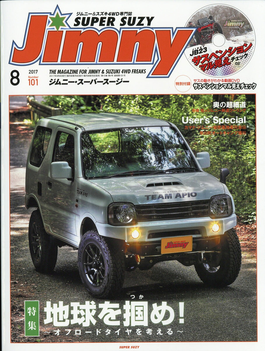 Jimny SUPER SUZY (ジムニースーパースージー) 2017年 08月号 [雑誌]