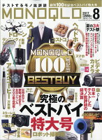 MONOQLO (モノクロ) 2017年 08月号 [雑誌]