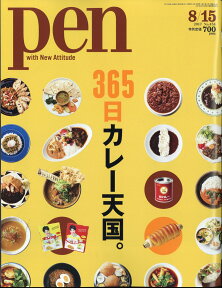 Pen (ペン) 2017年 8/15号 [雑誌]