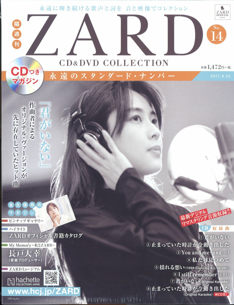 隔週刊 ZARD CD&DVD COLLECTION (ザード シーディーアンドディーブイディー コレクション) 2017年 8/23号 [雑誌]