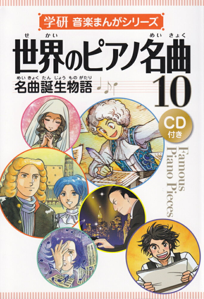 世界のピアノ名曲10