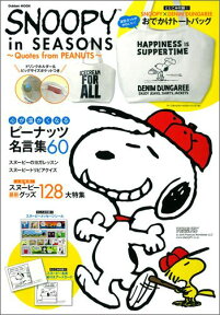 SNOOPY　in　SEASONS～Quotes　from　PEANUTS～ （学研ムック） [ 学研プラス ]