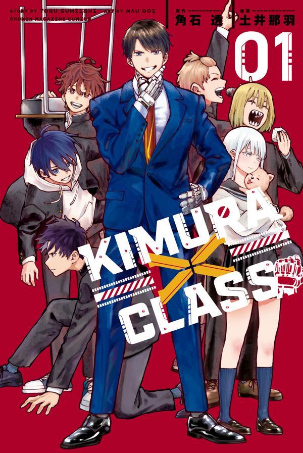 KIMURA×CLASS（1）