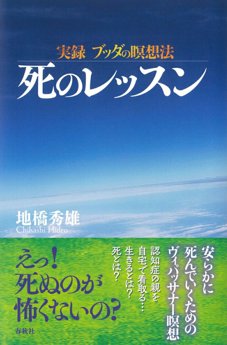 実録 ブッダの瞑想法