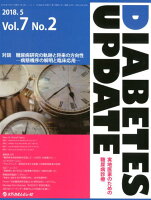 DIABETES UPDATE（Vol．7 No．2（2018）