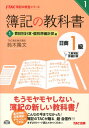 簿記の教科書日商1級工業簿記・原価計算(1(費目別計算・個別...