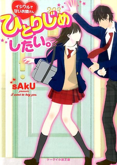 ひとりじめしたい。