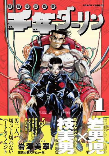 トーチ連載のおすすめ10選の表紙