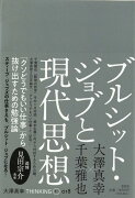 ブルシット・ジョブと現代思想