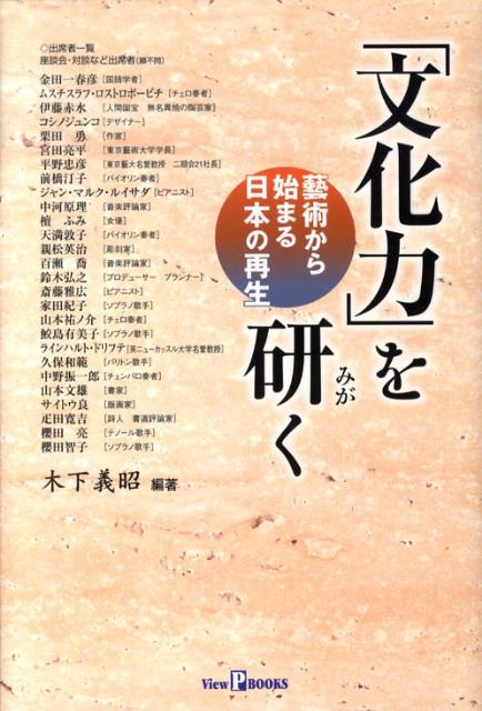 「文化力」を研く