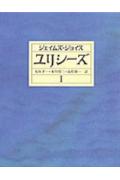 ユリシ-ズ（1）