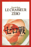 ゼロ戦