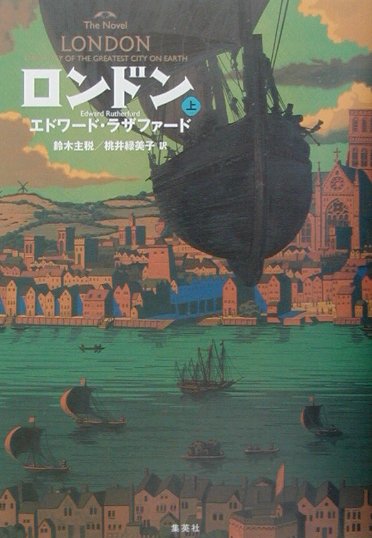 ロンドン（上）