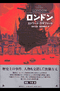 ロンドン（下）