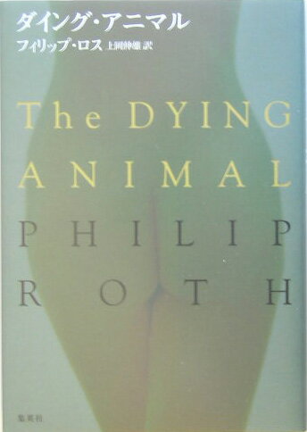 ダイング・アニマル