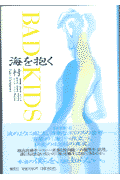 海を抱く