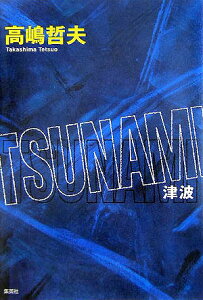 Tsunami