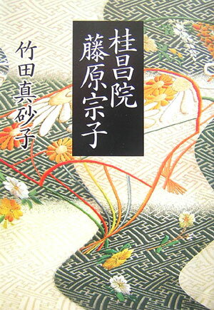 桂昌院藤原宗子