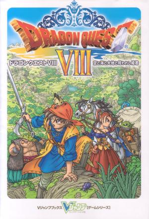 ドラゴンクエスト8空と海と大地と呪われし姫君
